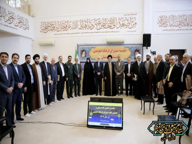 یکصدو دهمین جلسه شورای فرهنگ عمومی استان گلستان و ششمین جلسه شورا در سال ۱۴۰۲